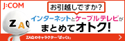 広告・ジェイコムイースト東関東局