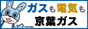 広告・京葉ガス株式会社